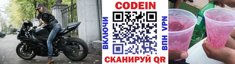 kraken ONION Глазов Кодеин напиток Lean (лин)
